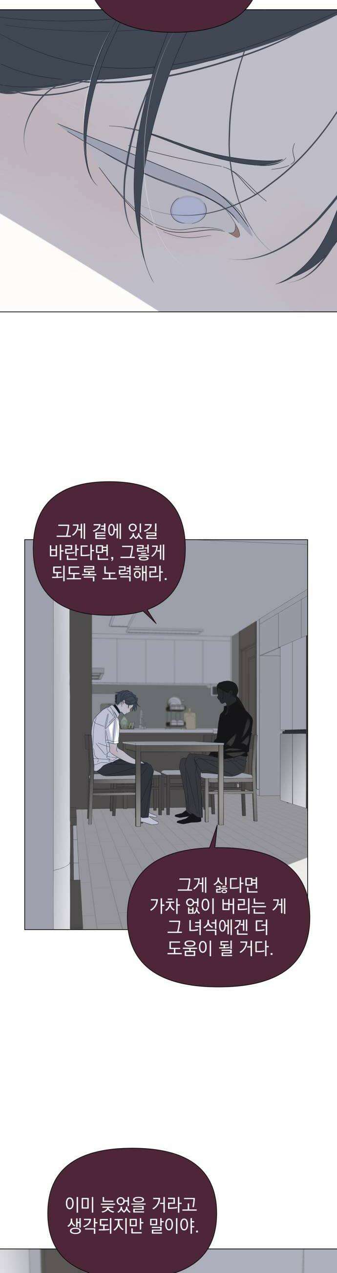 달로 만든 아이 122화 8