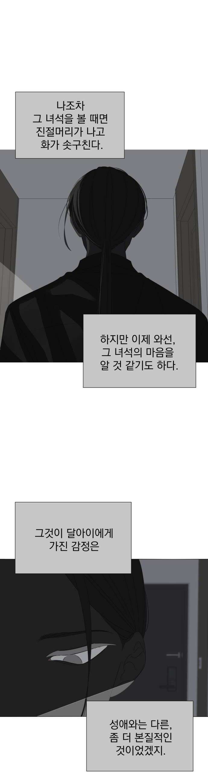 달로 만든 아이 122화 16