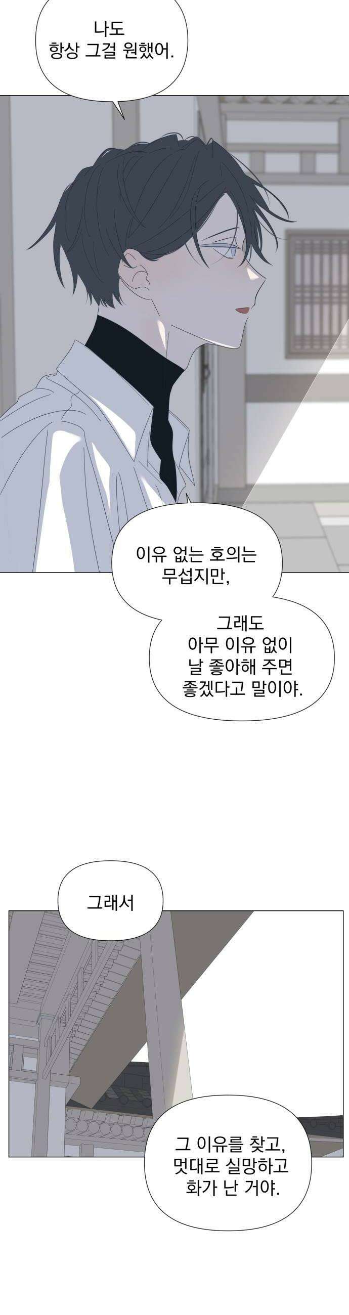달로 만든 아이 122화 18
