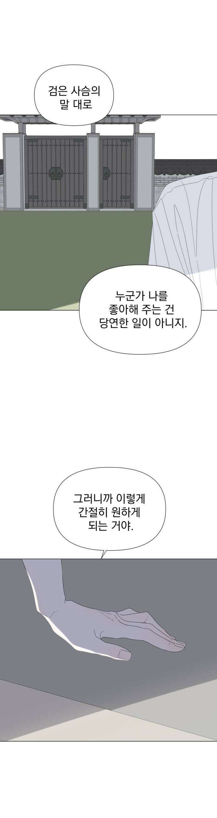 달로 만든 아이 122화 19