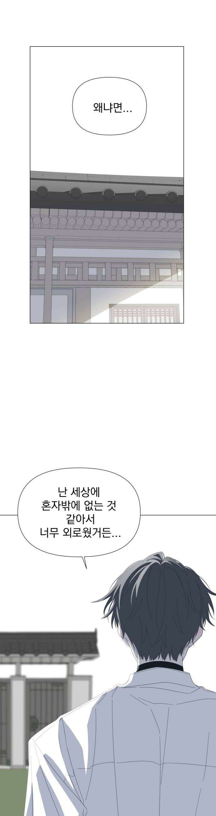 달로 만든 아이 122화 20