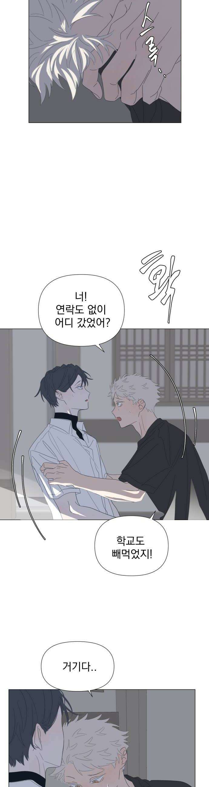 달로 만든 아이 122화 24