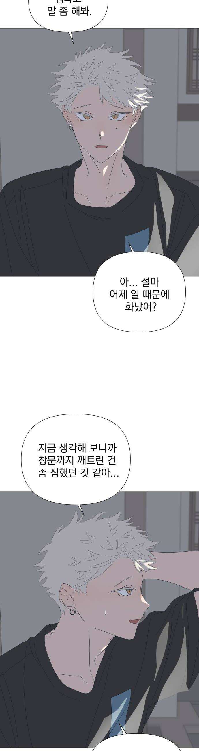 달로 만든 아이 122화 26