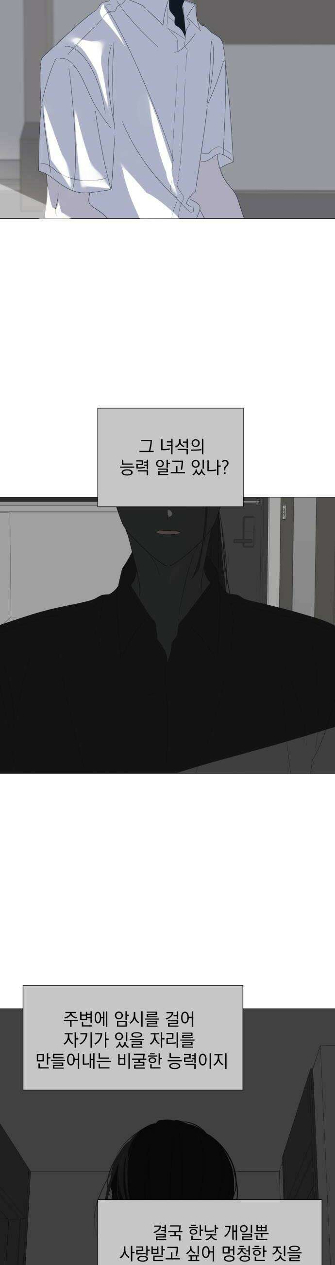 달로 만든 아이 122화 28