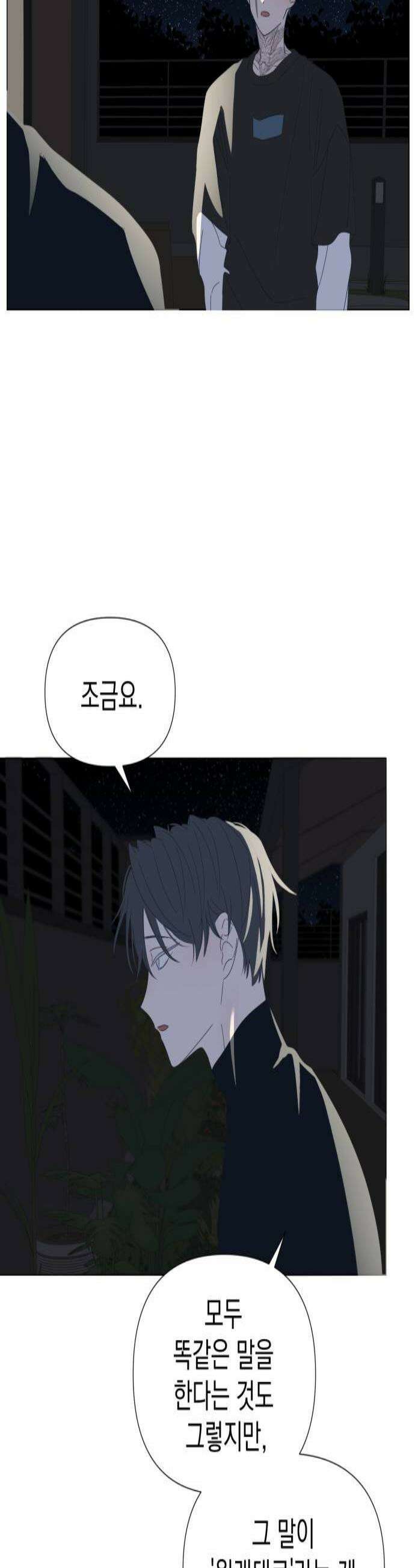달로 만든 아이 132화 3