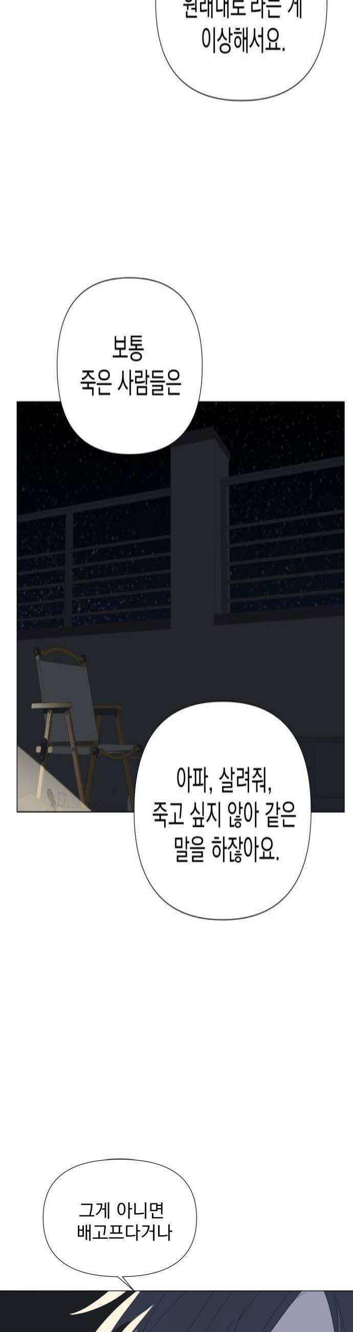 달로 만든 아이 132화 4