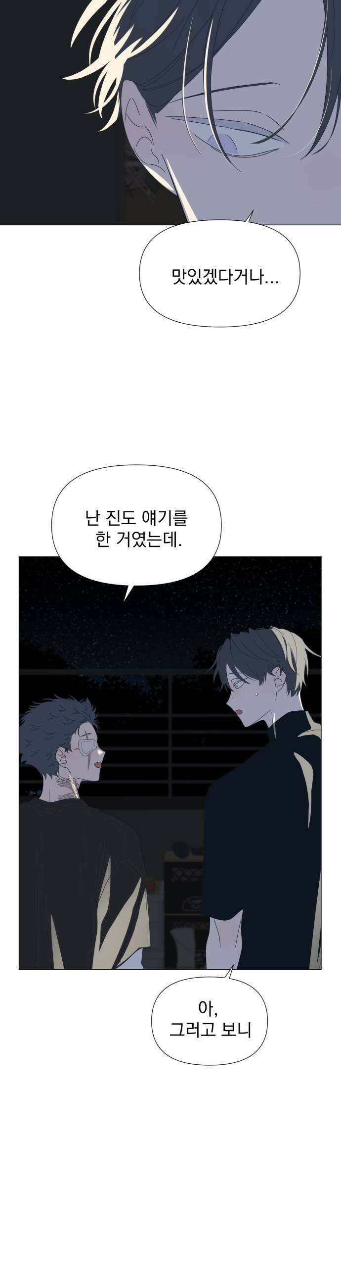 달로 만든 아이 132화 5