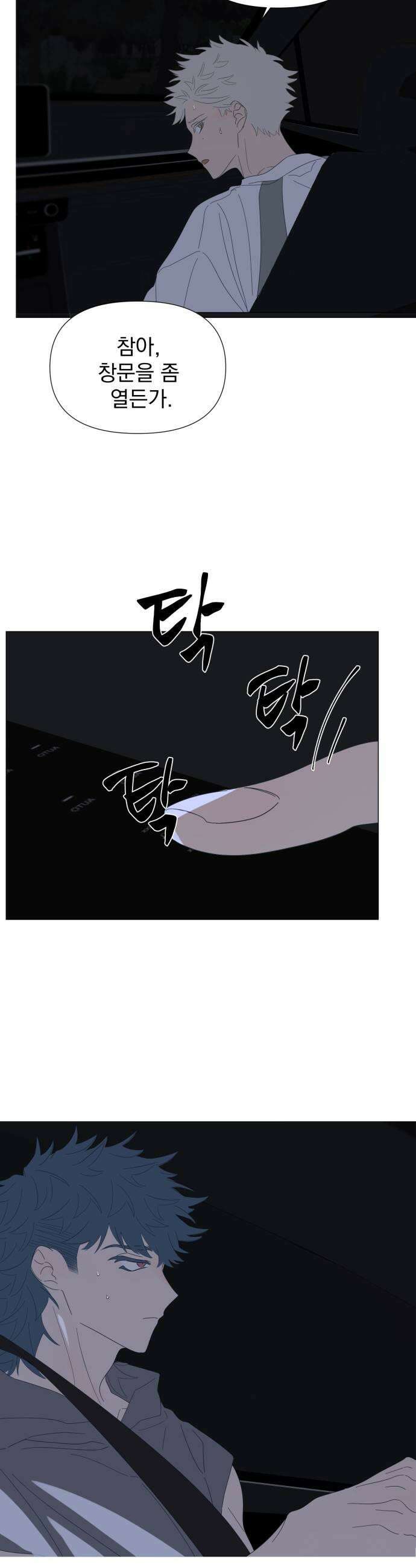 달로 만든 아이 132화 7