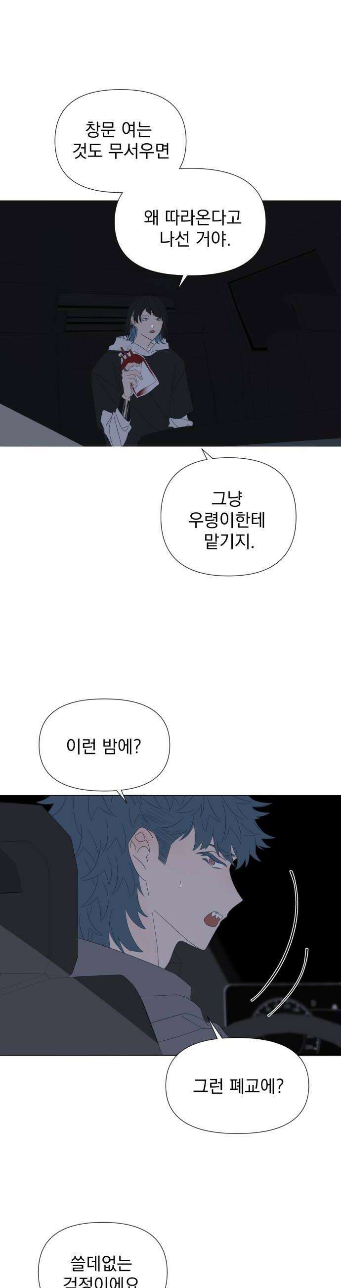 달로 만든 아이 132화 8