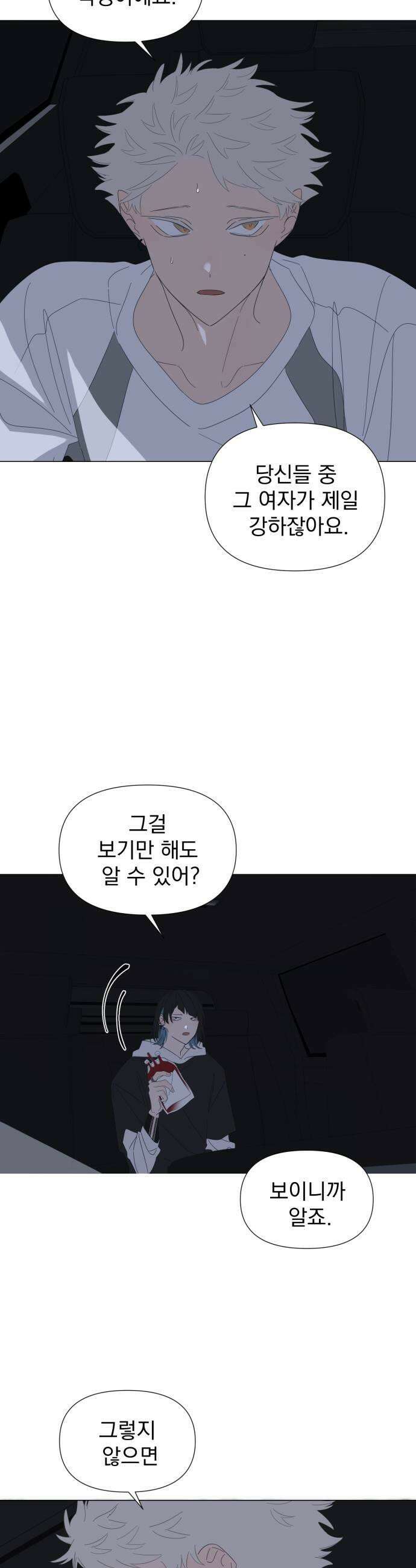 달로 만든 아이 132화 9