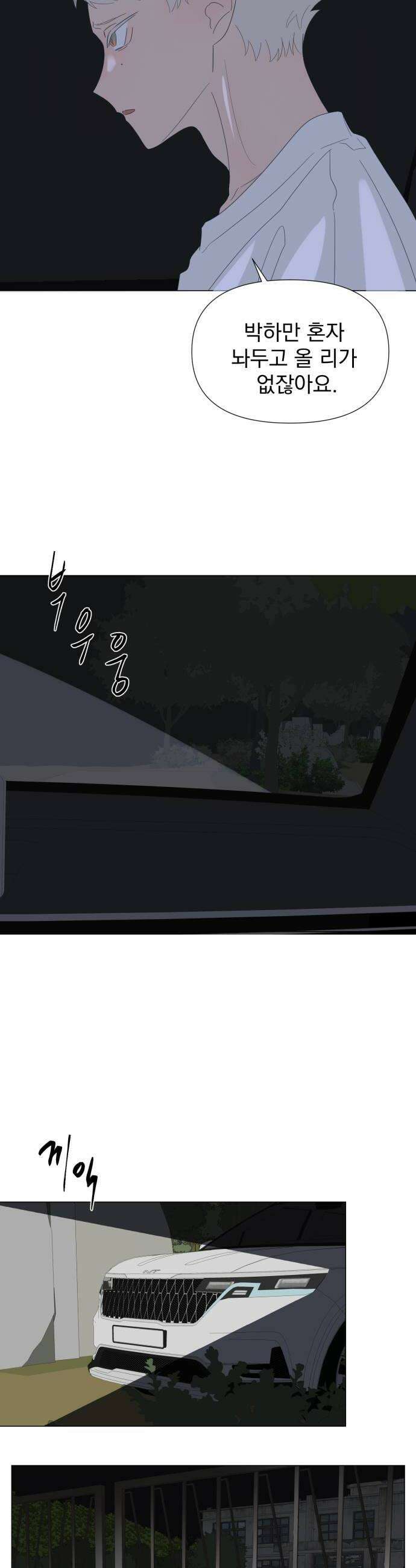 달로 만든 아이 132화 10