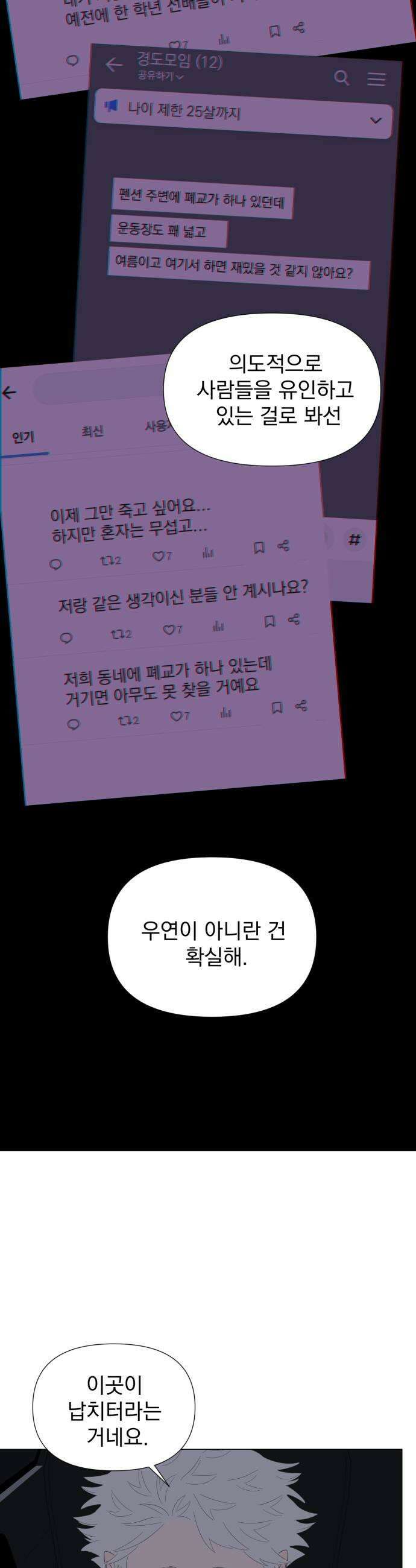 달로 만든 아이 132화 13