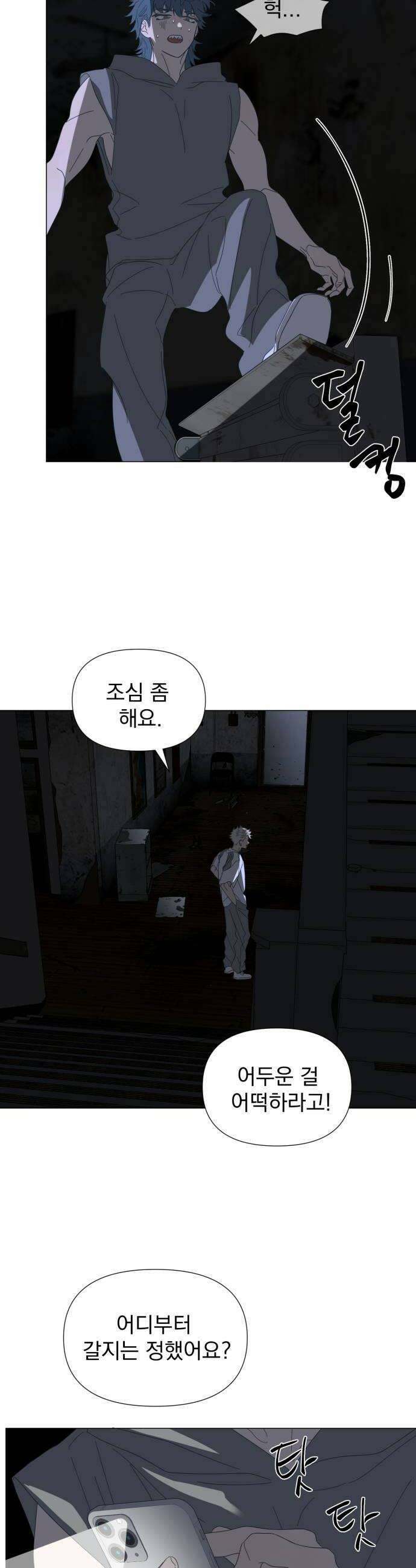 달로 만든 아이 132화 18