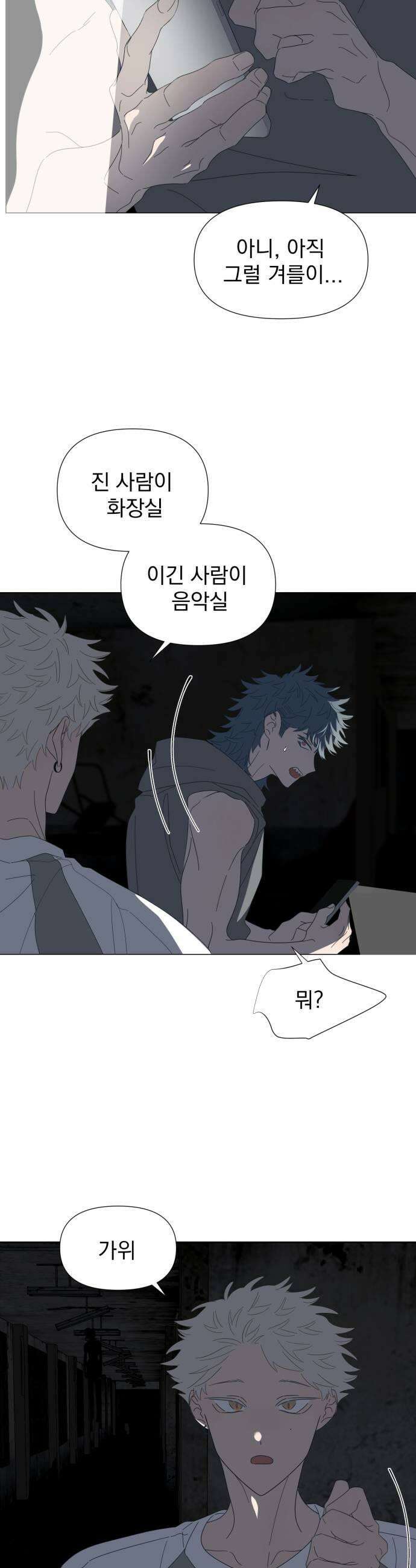 달로 만든 아이 132화 19