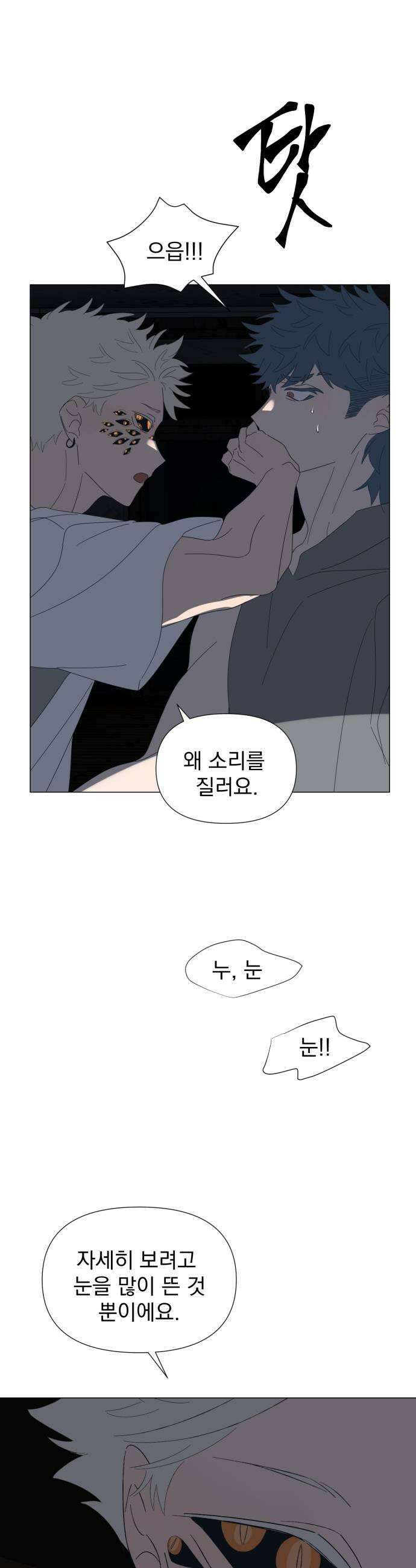 달로 만든 아이 132화 25