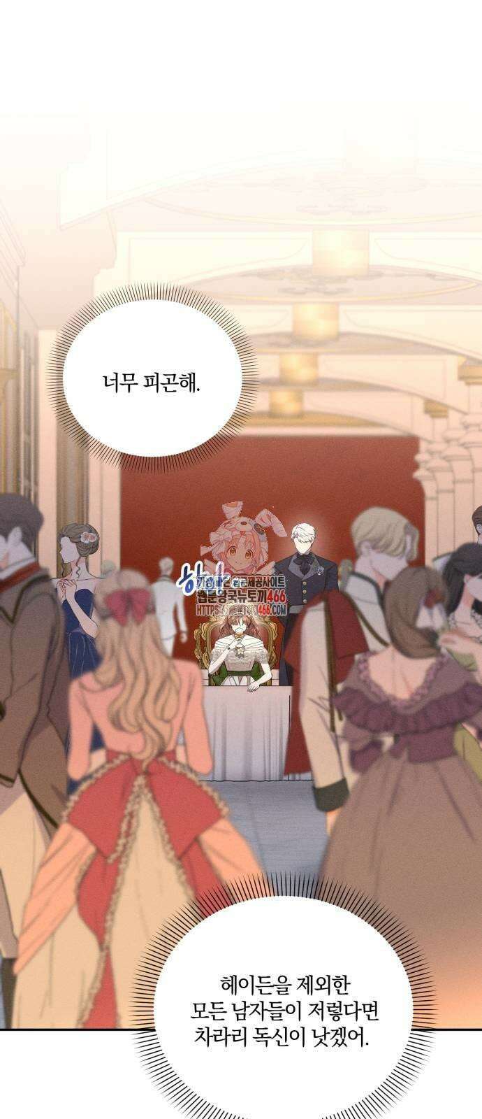 함부로 친절하지 말라 45화 1