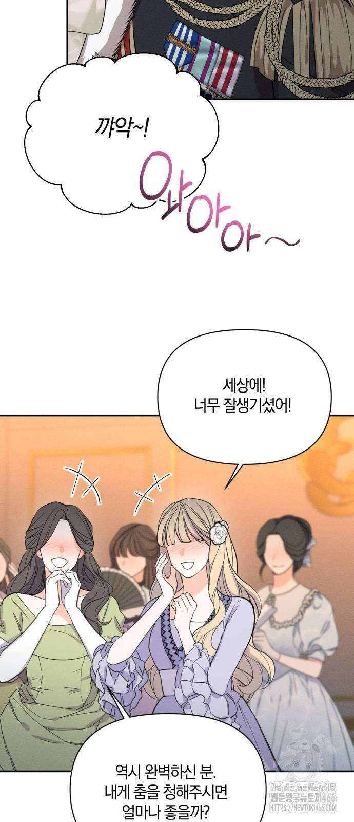 함부로 친절하지 말라 45화 5
