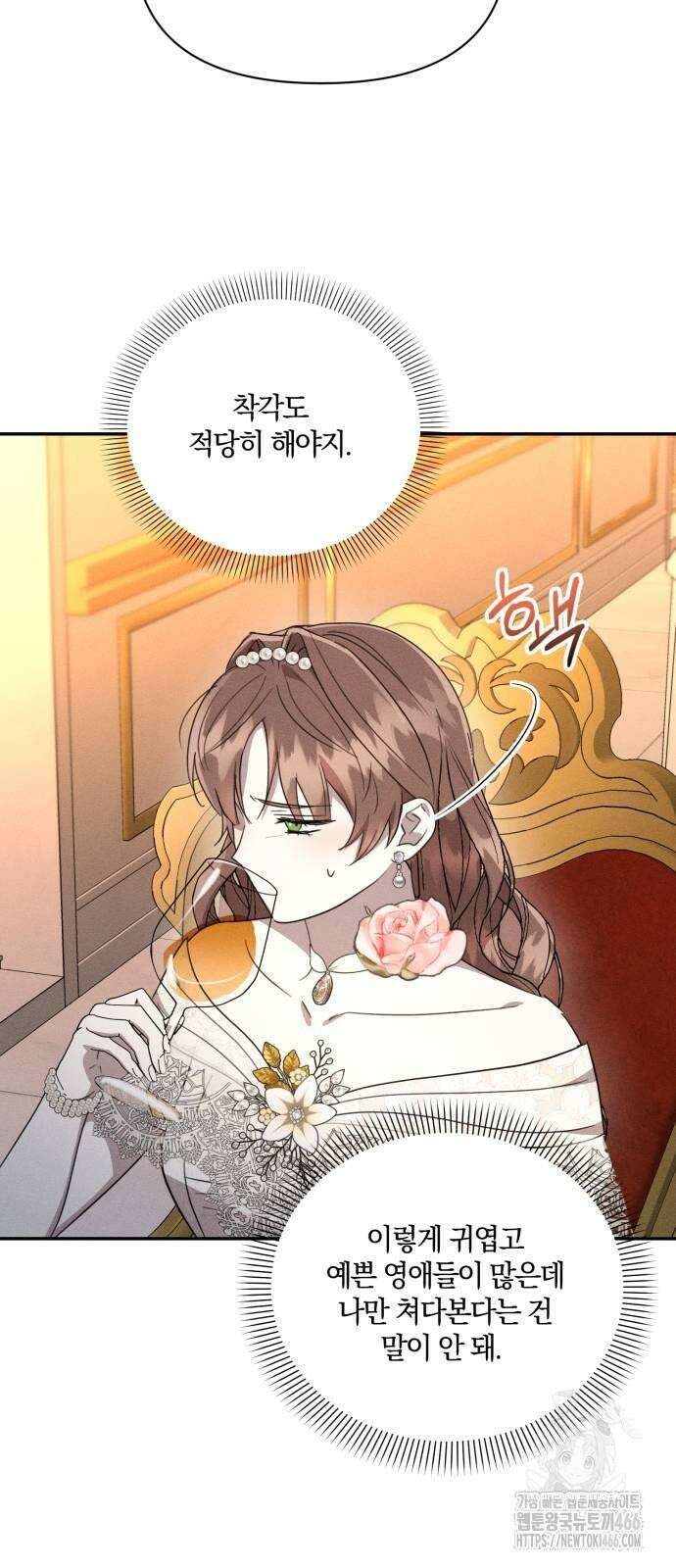 함부로 친절하지 말라 45화 6