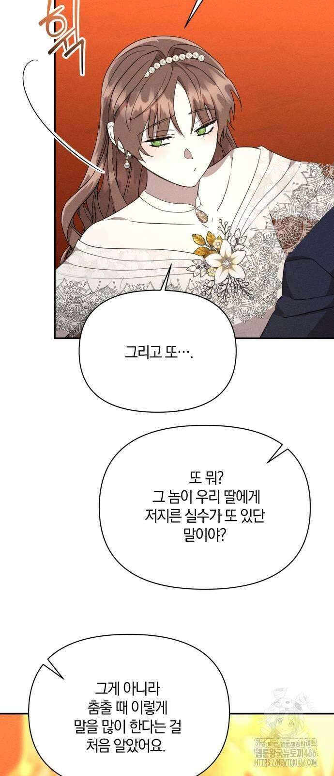 함부로 친절하지 말라 45화 17