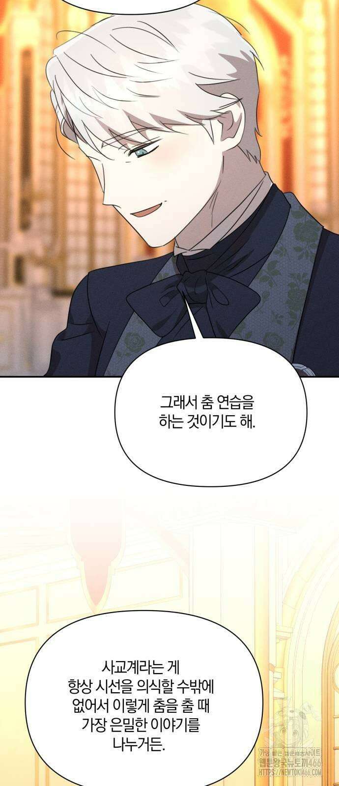 함부로 친절하지 말라 45화 18