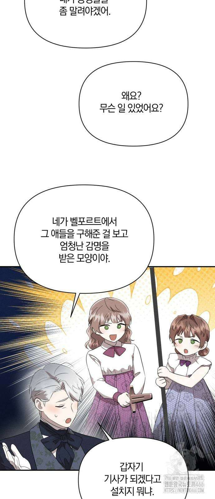 함부로 친절하지 말라 45화 23