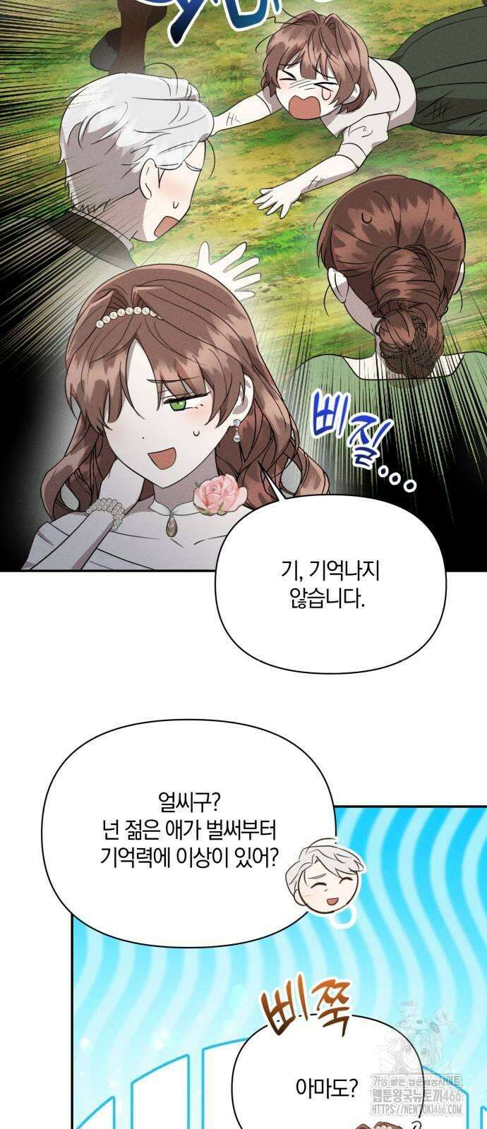함부로 친절하지 말라 45화 26