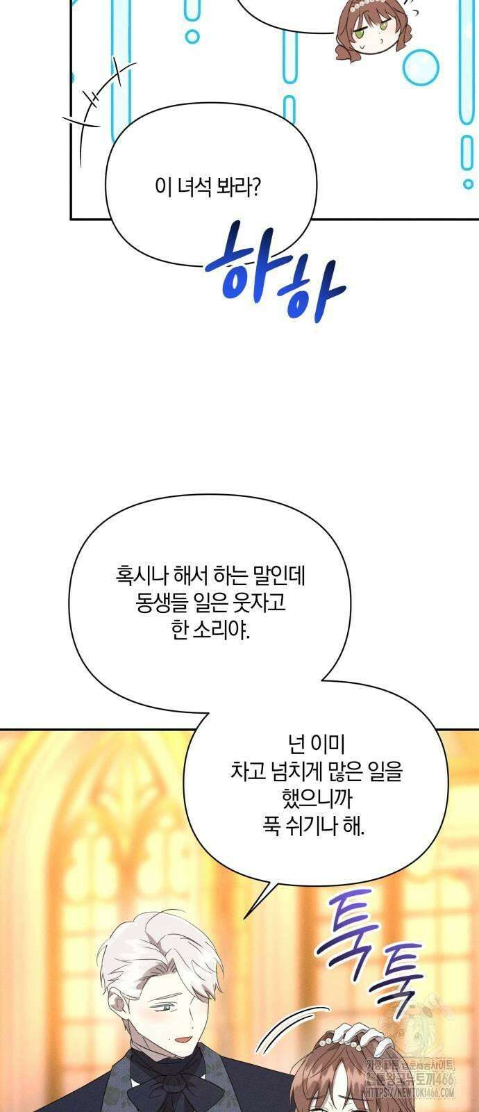 함부로 친절하지 말라 45화 27