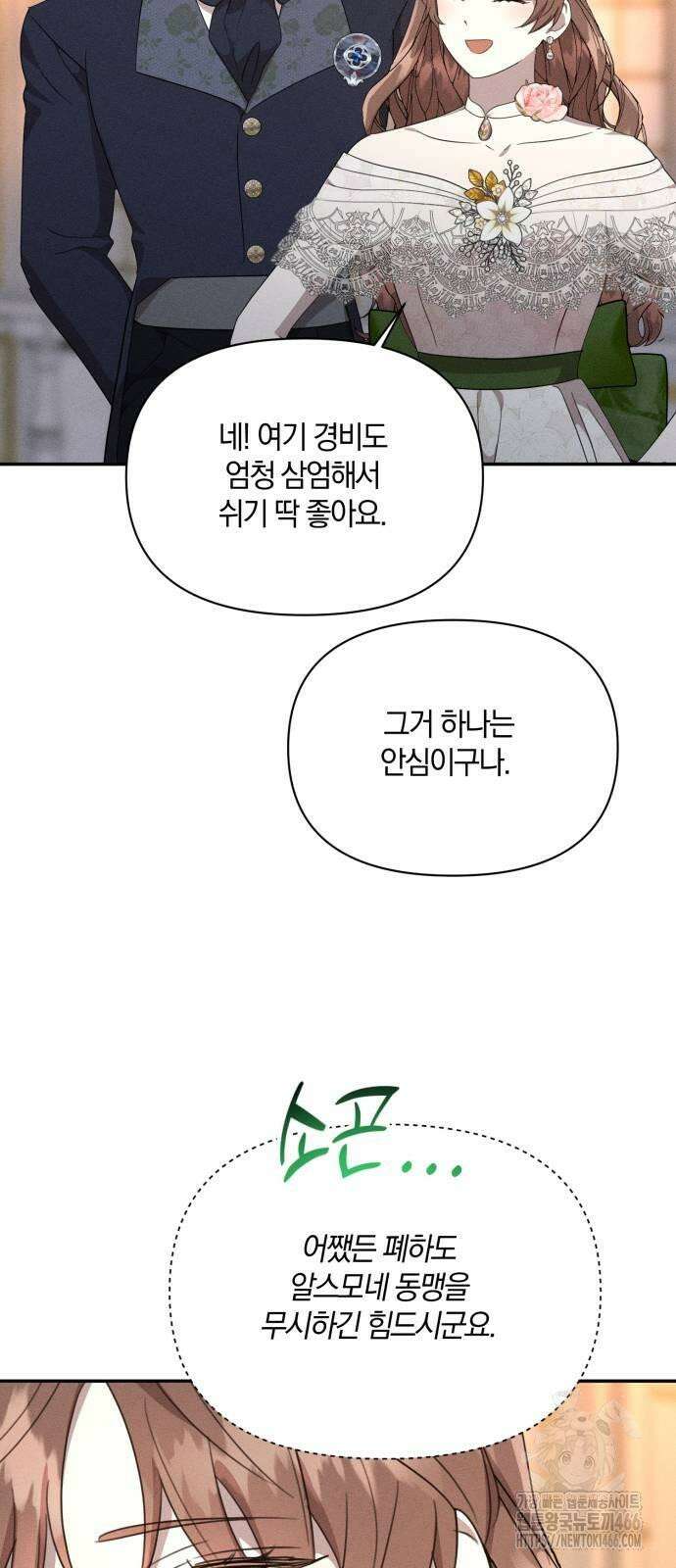 함부로 친절하지 말라 45화 28
