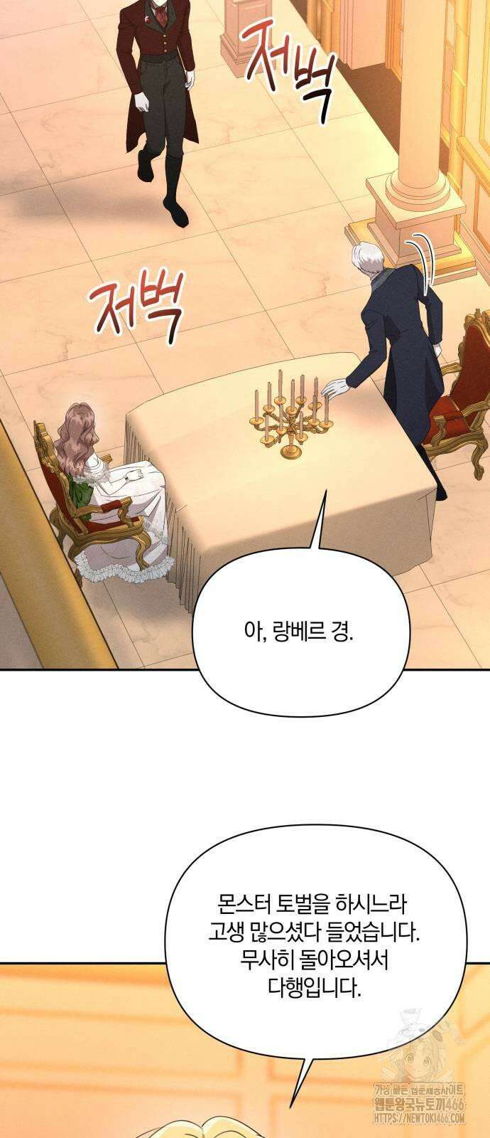 함부로 친절하지 말라 45화 36