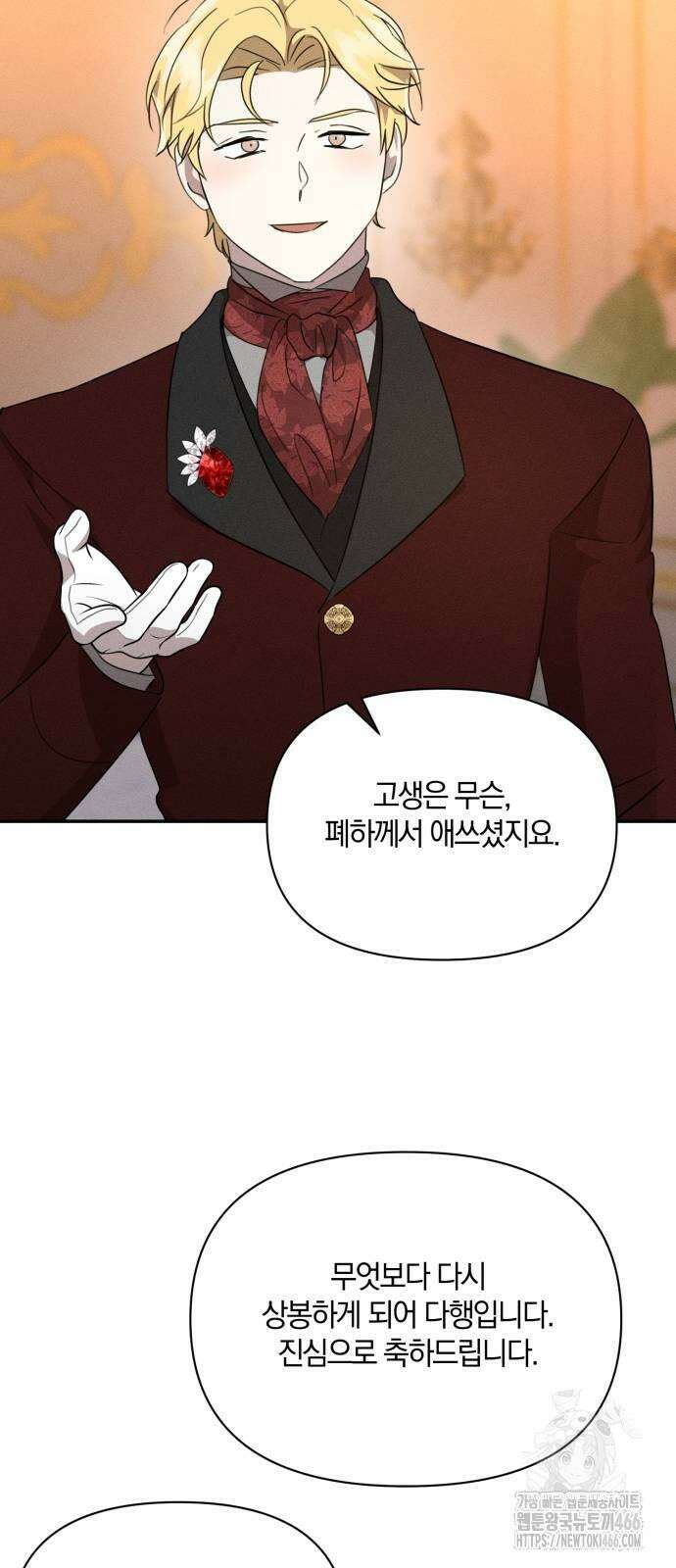 함부로 친절하지 말라 45화 37