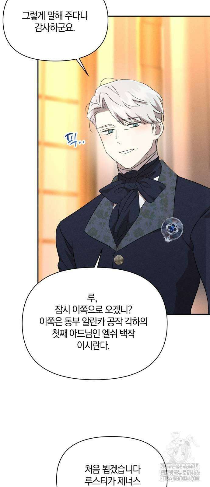 함부로 친절하지 말라 45화 38