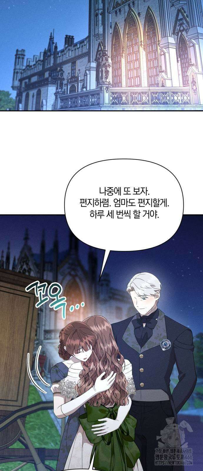 함부로 친절하지 말라 45화 44
