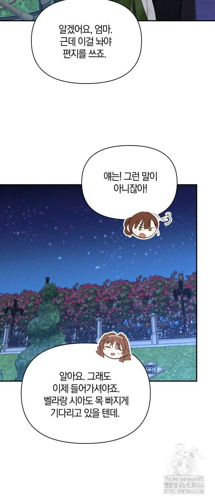함부로 친절하지 말라 45화 45