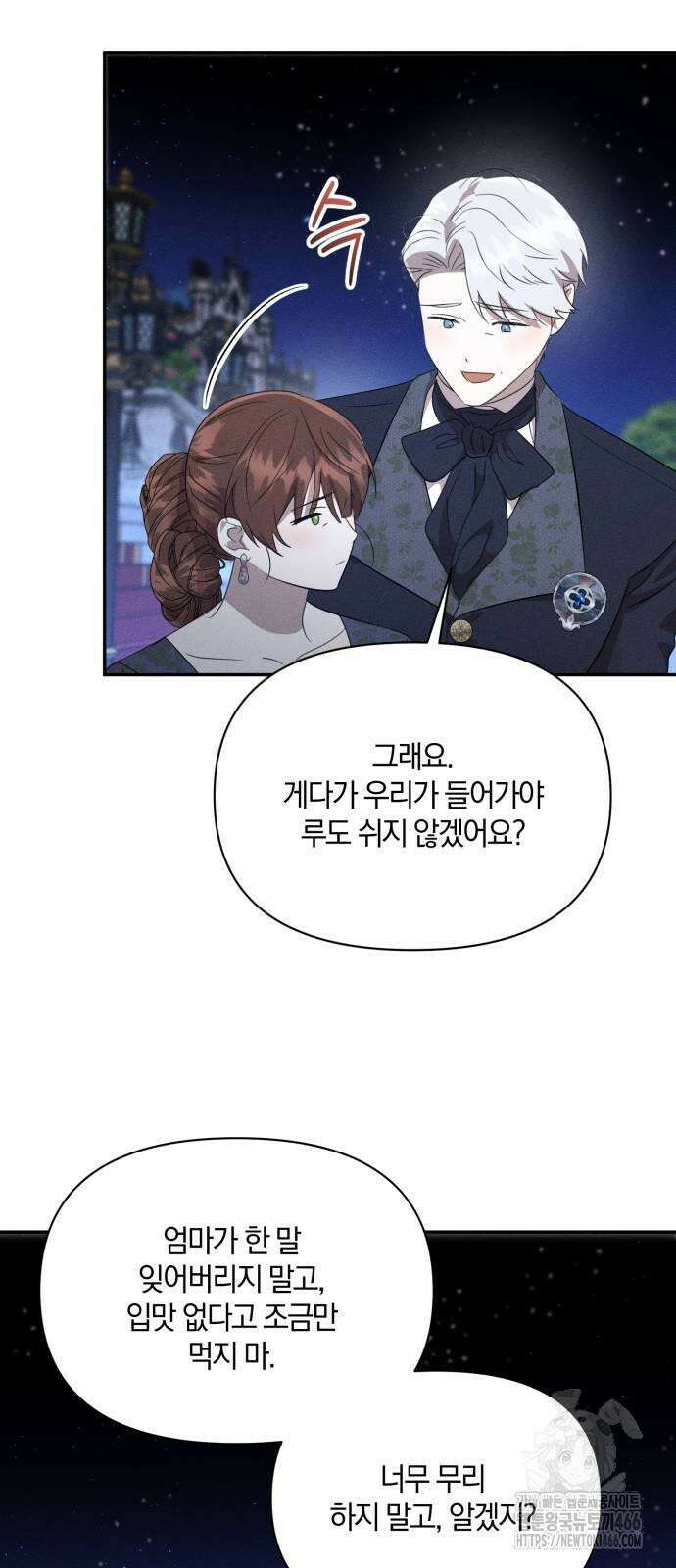 함부로 친절하지 말라 45화 46