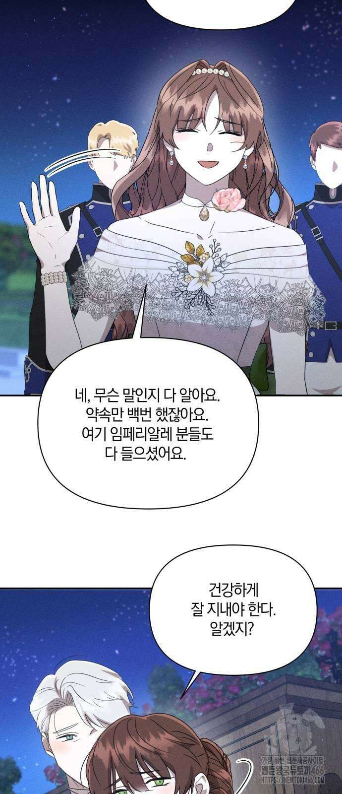 함부로 친절하지 말라 45화 47