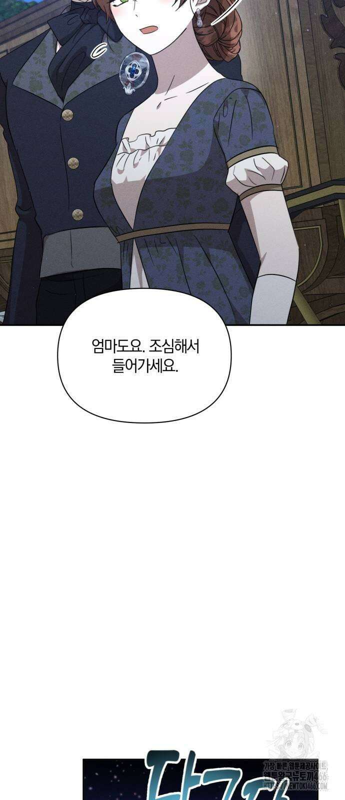함부로 친절하지 말라 45화 48