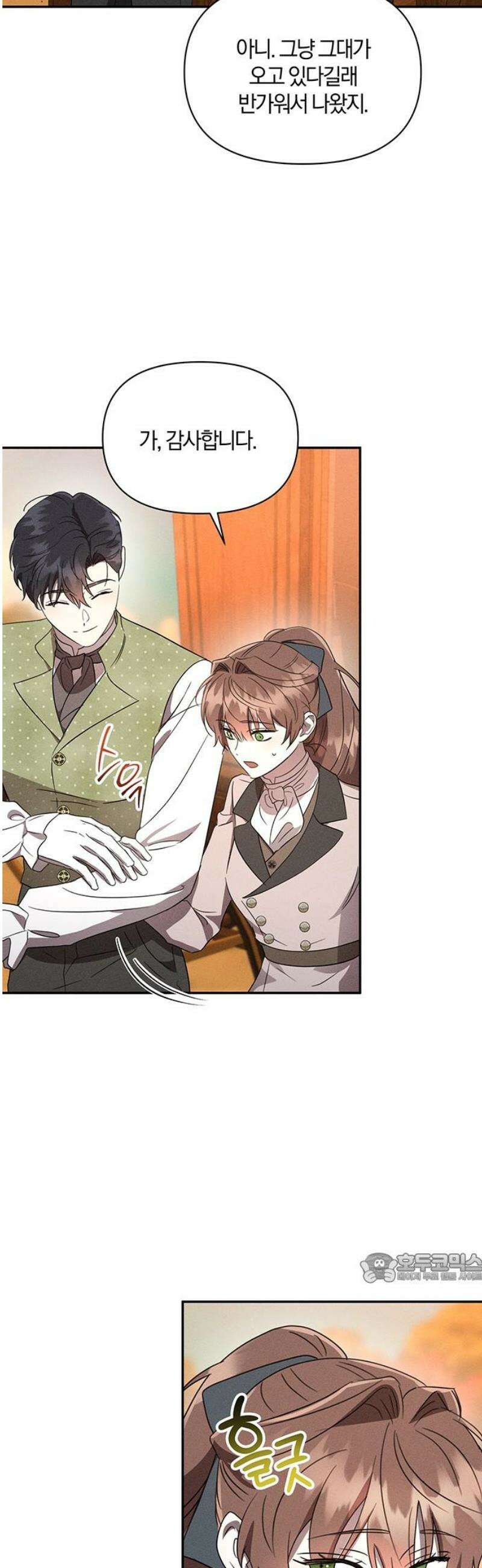 함부로 친절하지 말라 55화 2