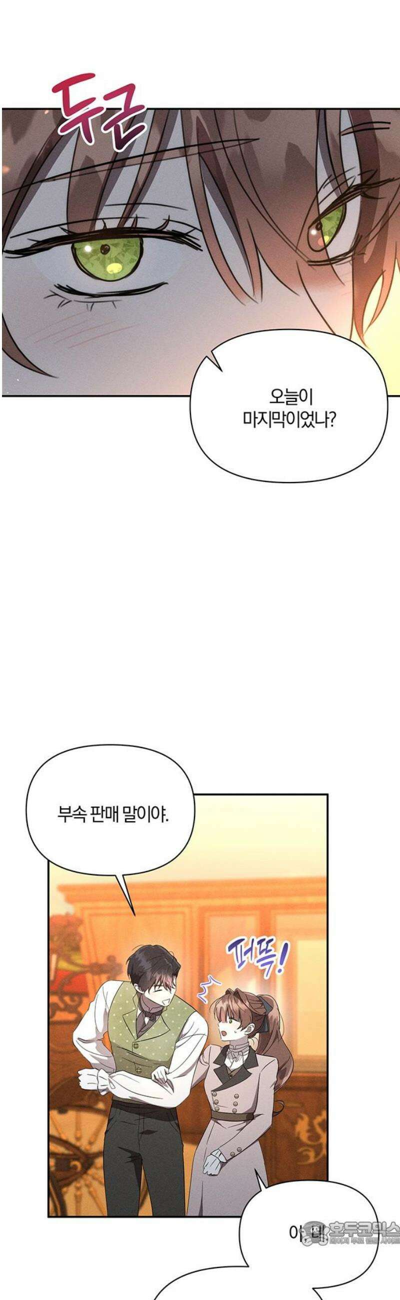 함부로 친절하지 말라 55화 4
