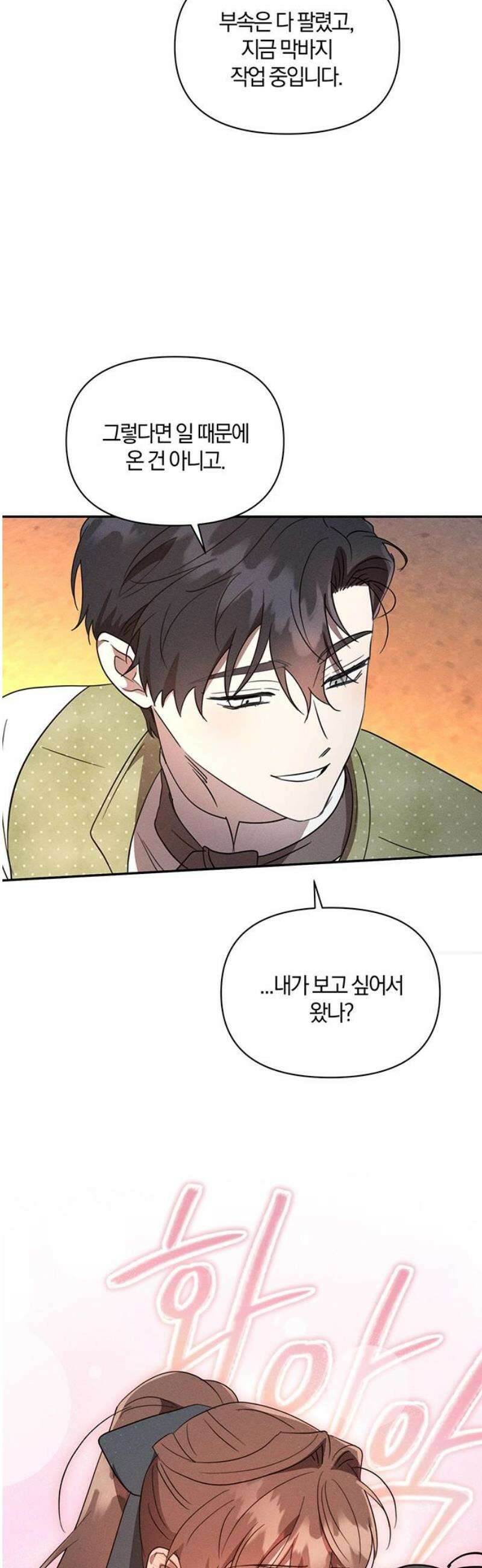 함부로 친절하지 말라 55화 5