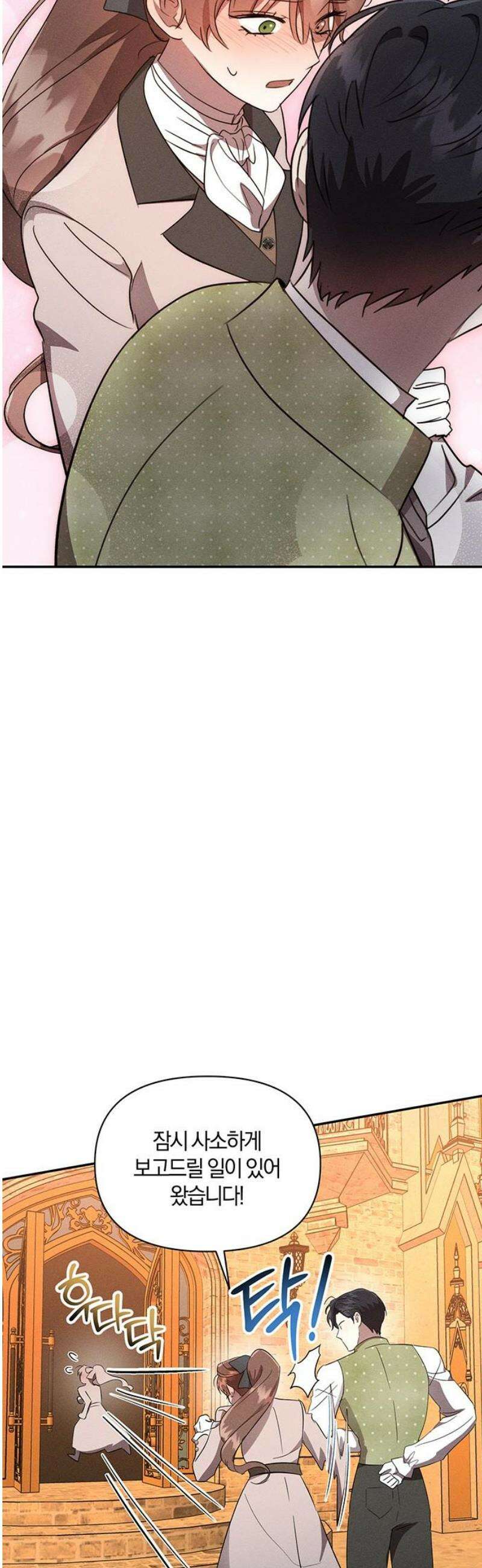 함부로 친절하지 말라 55화 6