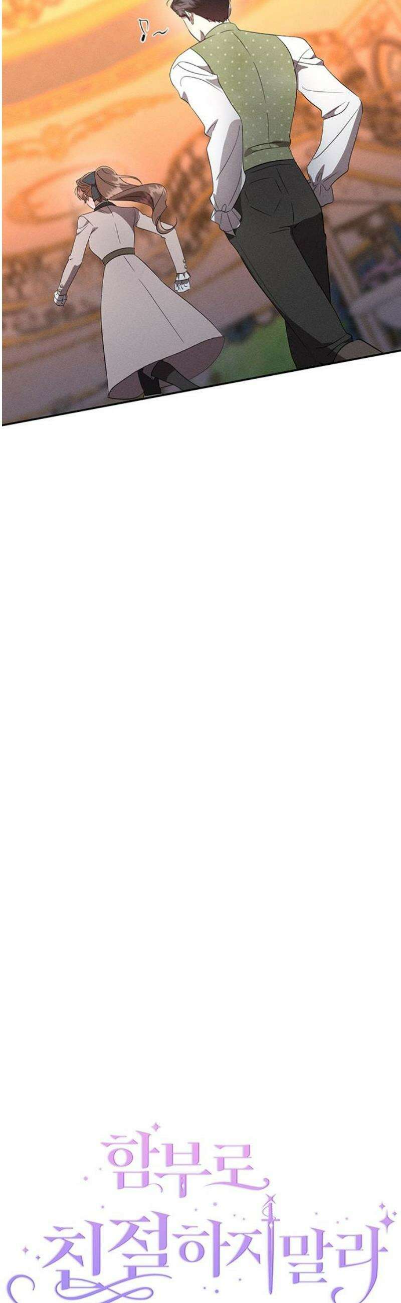 함부로 친절하지 말라 55화 8
