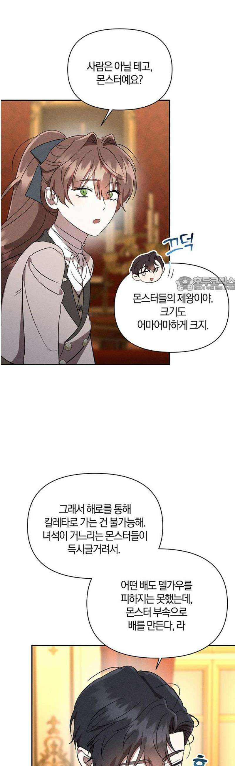 함부로 친절하지 말라 55화 11