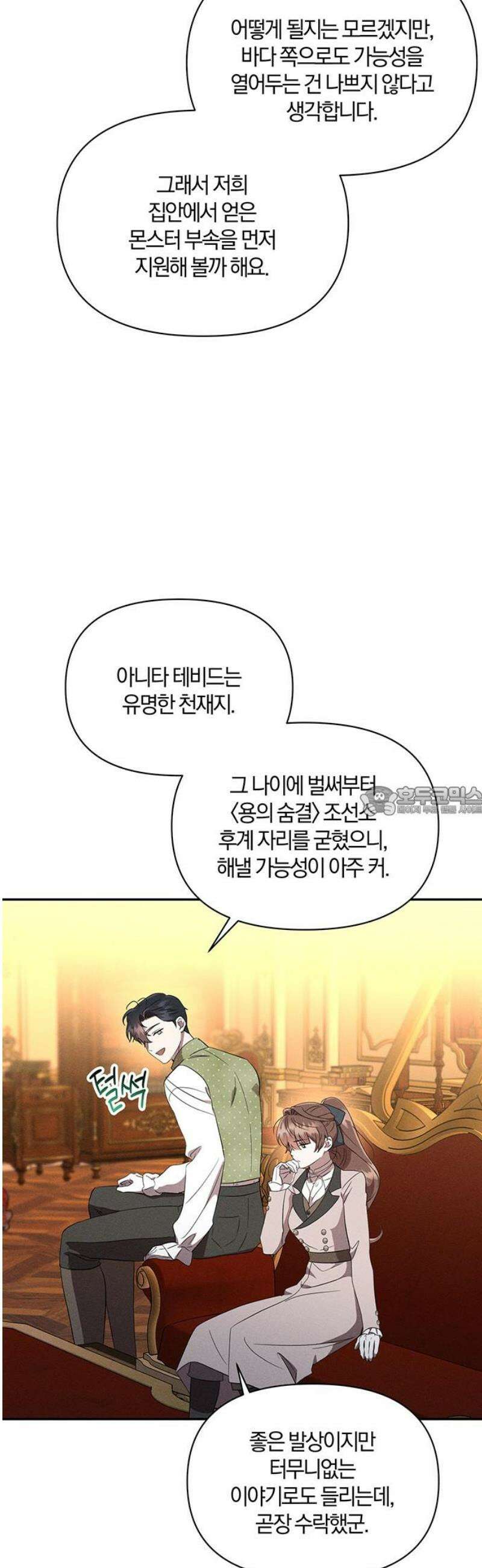 함부로 친절하지 말라 55화 13