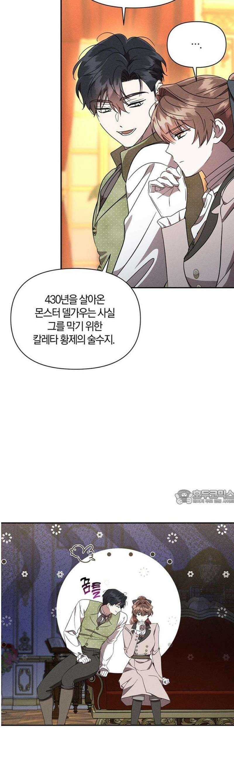 함부로 친절하지 말라 55화 15