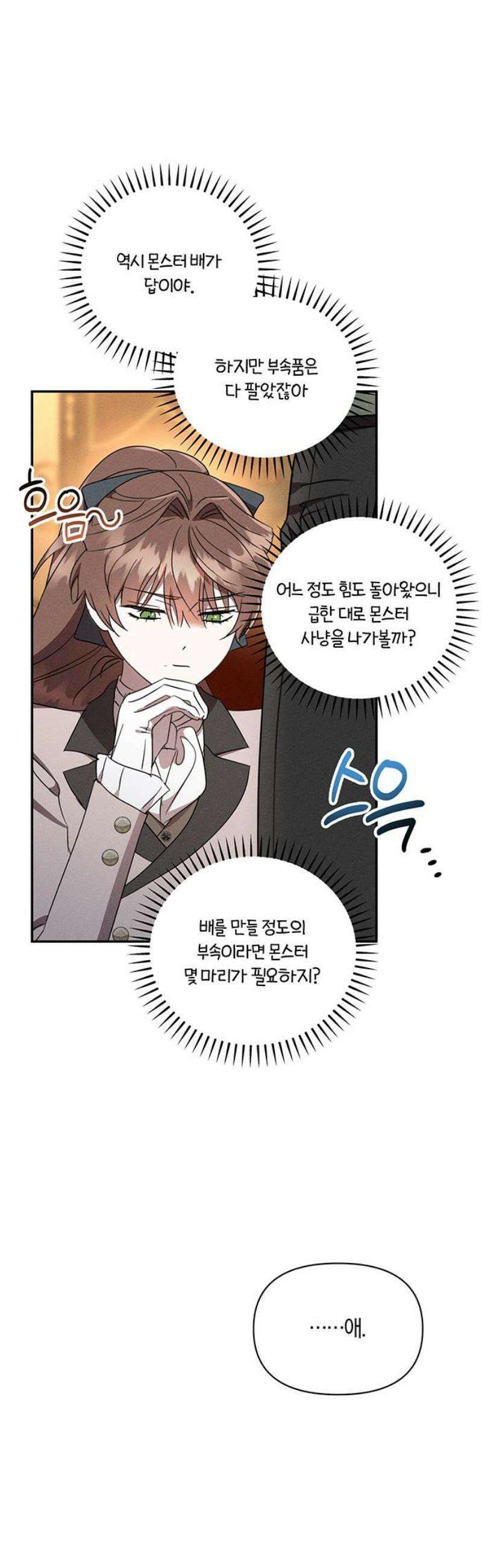 함부로 친절하지 말라 55화 16