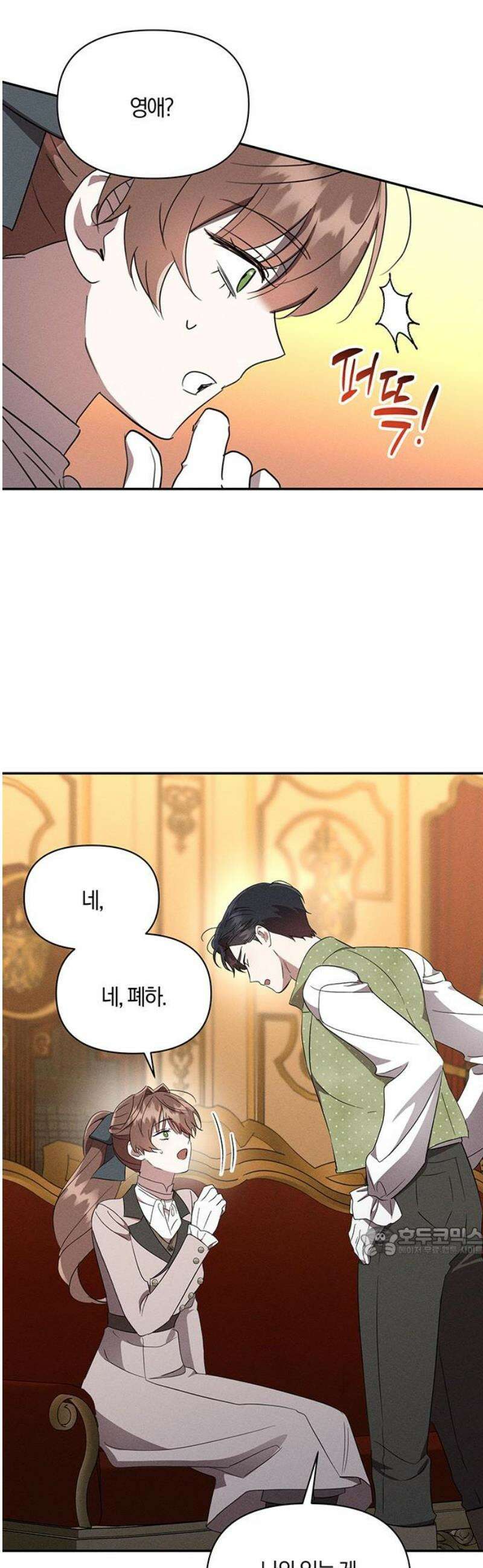 함부로 친절하지 말라 55화 17