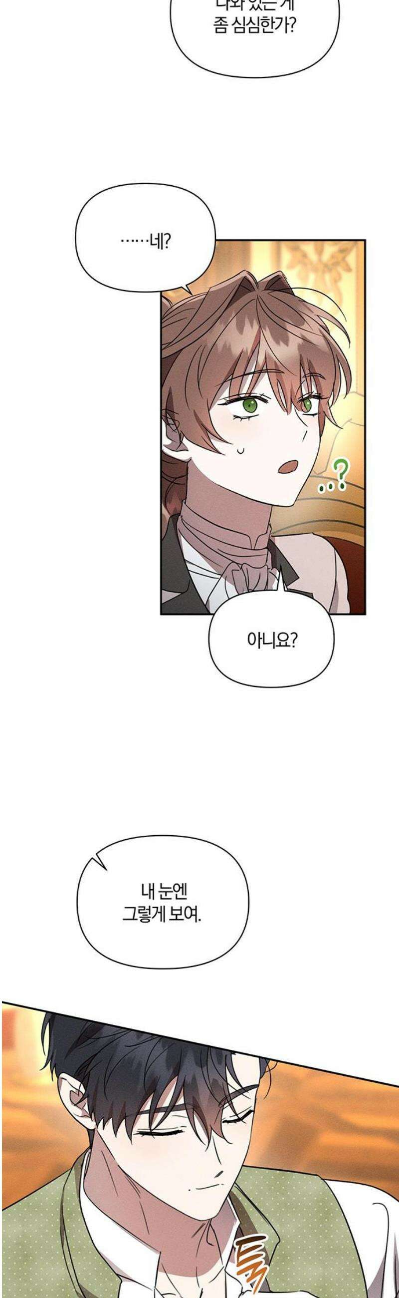 함부로 친절하지 말라 55화 18