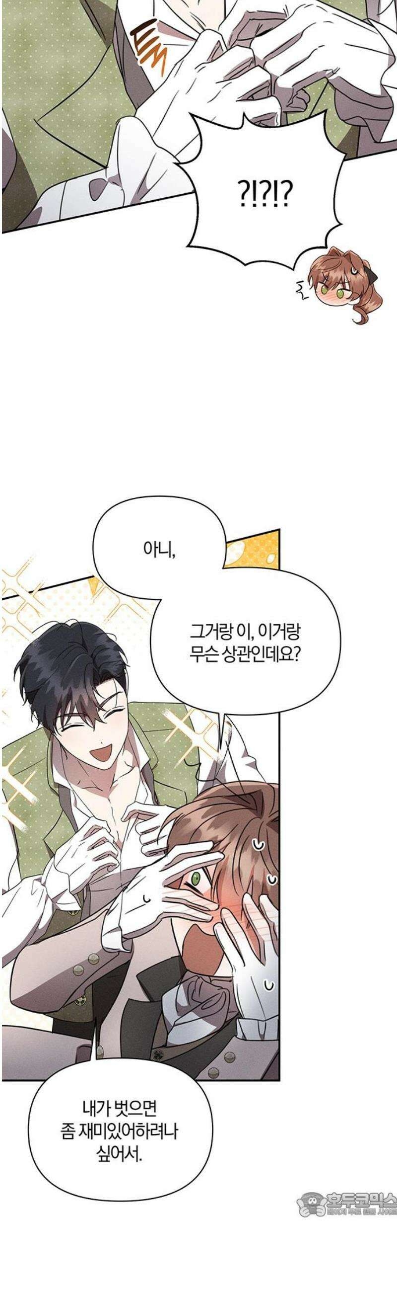 함부로 친절하지 말라 55화 19