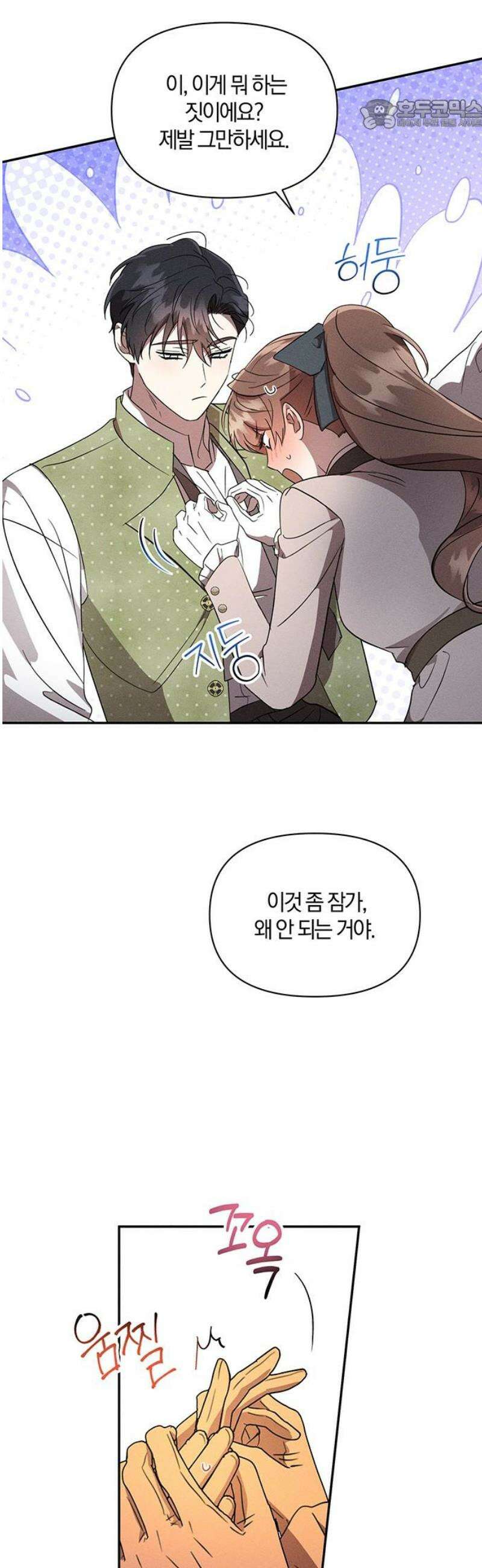 함부로 친절하지 말라 55화 22
