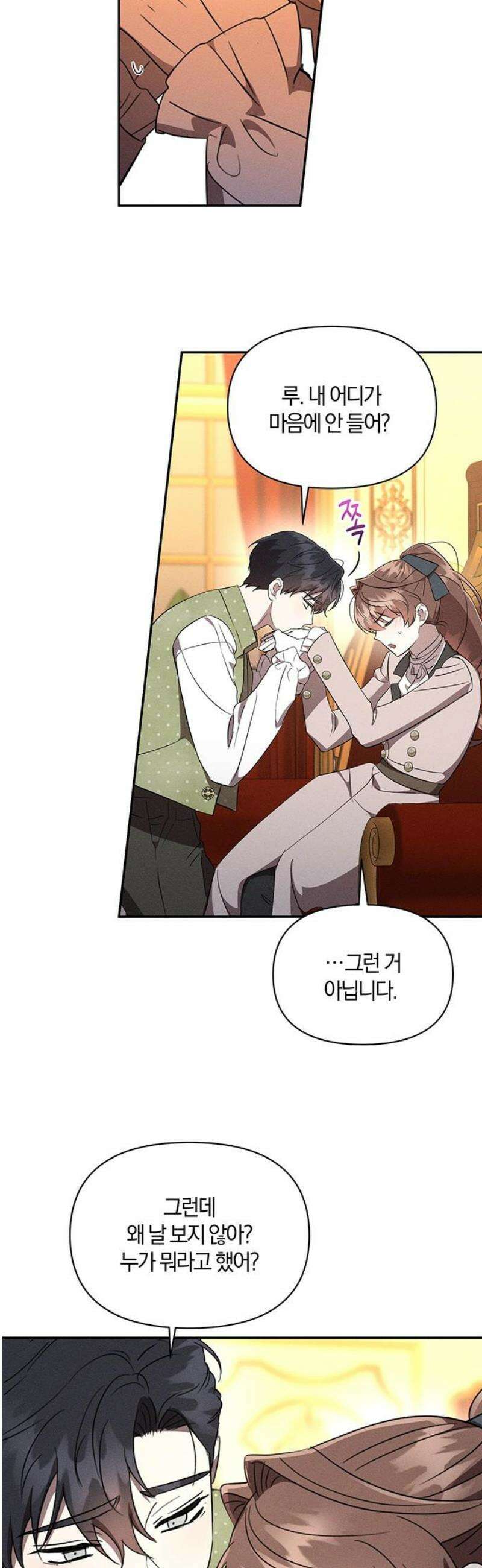 함부로 친절하지 말라 55화 23
